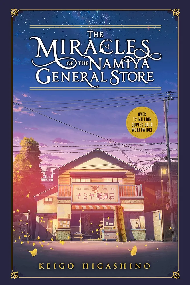 The Miracles of the Namiya General Store
by Keigo Higashino